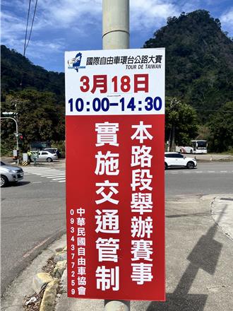 國際自行車環台公路賽台3線站將登場 苗警執行區段式管制