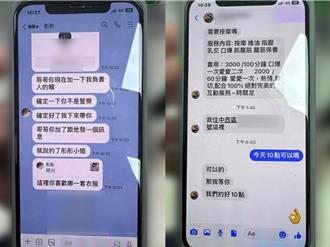 「傲人上圍」正妹秀全套大招 網約男險中援交圈套