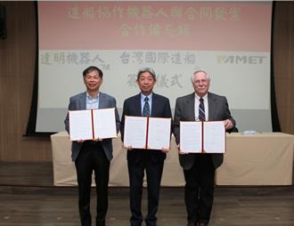 台船、達明、AMET簽署MOU 宣示智慧造船時代來臨