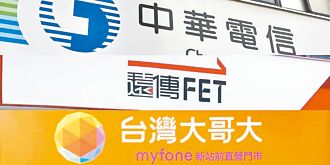 電信三雄龍爭虎鬥 台灣大 登2月每股獲利王