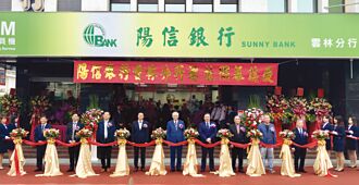 陽信銀行雲林分行遷址開幕