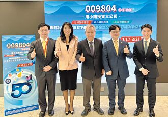 聯邦台灣精采50 ETF開講