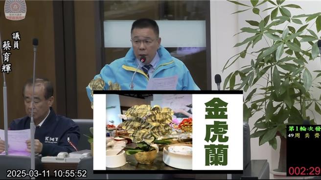台南市议会今（11）日临时会开幕，市议员蔡育辉特别带一盆「金虎兰」，他说，届时「0121地震因应对策及处理情形」专案报告，希望市府要把资料准备好，千万别只是「唬烂」议员。（摘自台南市议会直播YOUTUBE／张毓翎台南传真）