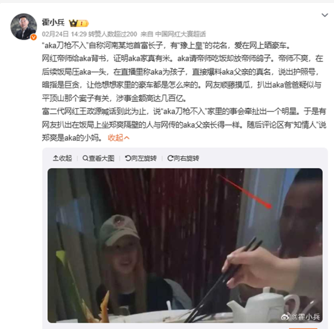 鄭爽遭傳當小三，出席飯局照被瘋傳。（圖／微博）