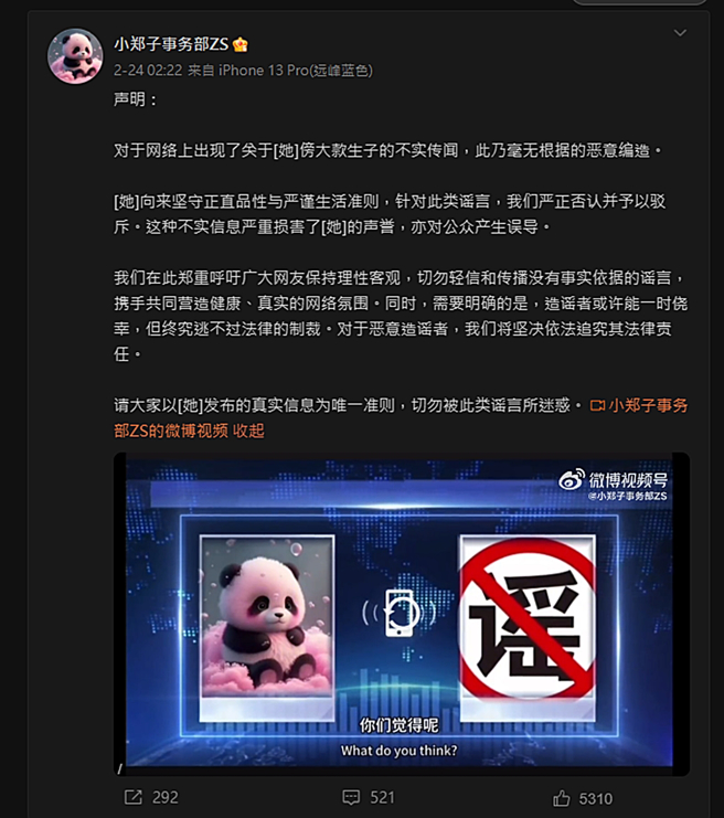 鄭爽2月在微博發聲澄清，當時還用錄音檔向粉絲喊話。（圖／微博）