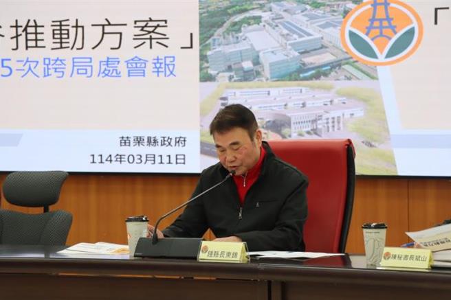 苗栗县政府推动桃竹苗大硅谷定期会报11日由苗栗县长锺东锦主持。（苗栗县政府提供／谢明俊苗栗传真）