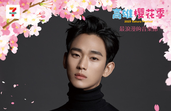 金秀贤卷进绯闻女友金赛纶身亡事件，对此，高雄樱花祭主办方也做出回应。（图／翻摄高雄樱花季脸书）