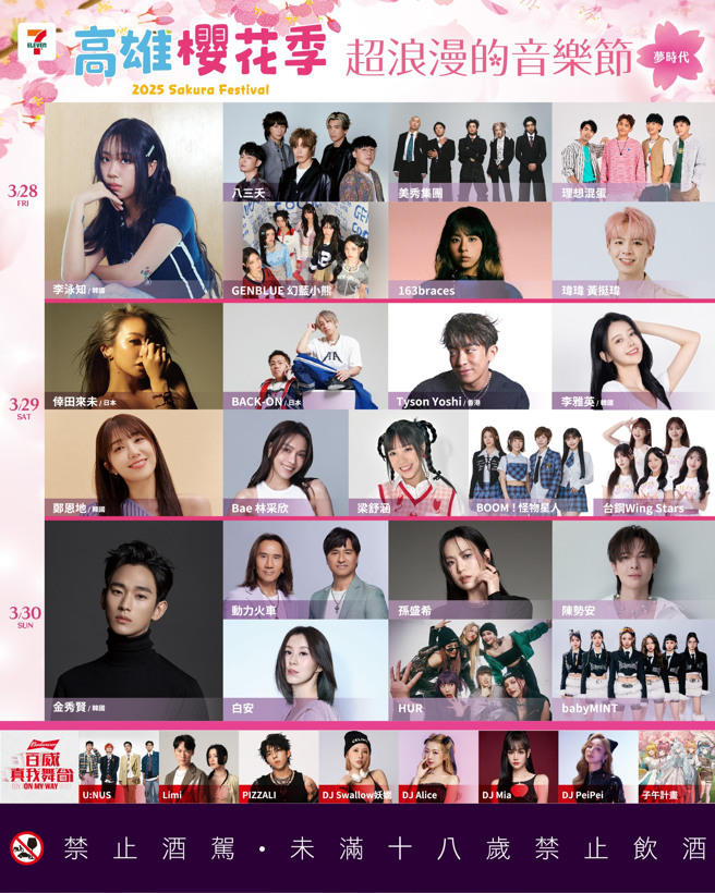 金秀贤将如期出席3/30高雄樱花祭演出。（图／高雄樱花祭脸书）