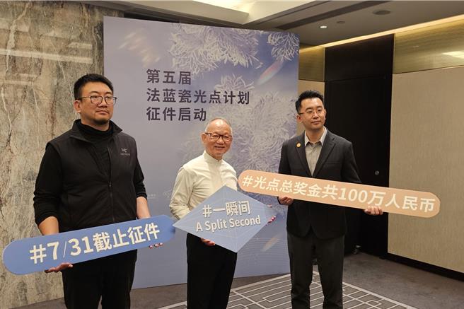 法藍瓷總裁陳立恆（中）11日宣布，第五屆法藍瓷光點計劃徵件啓動，以百萬人民幣獎金支持陶瓷創作新銳。（藍孝威攝）