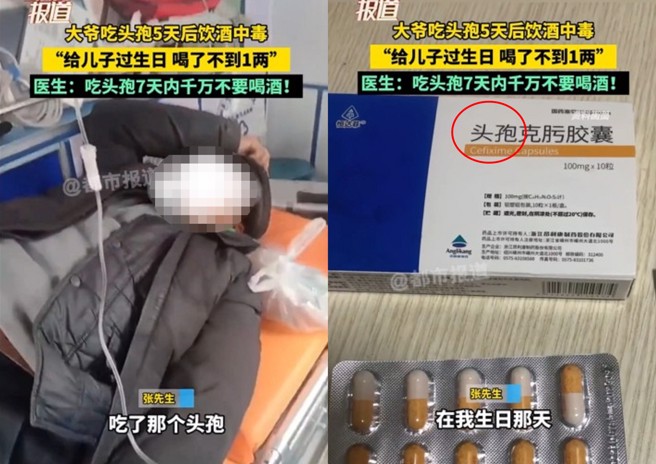 大陆一名老翁吃了头孢，帮儿庆生喝了1两白酒，竟出现中毒反应紧急送医。（翻摄微博）