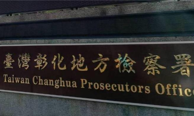 彰化地检署侦办私菸案时，查出贪瀆泄密案外案，检方约谈28人到案，其中20人列被告，海巡署侦防分署林姓、刘姓侦查员因涉犯贪污治罪条等罪遭声押，另4人交保，余被告均请回。（资料照，叶静美摄）