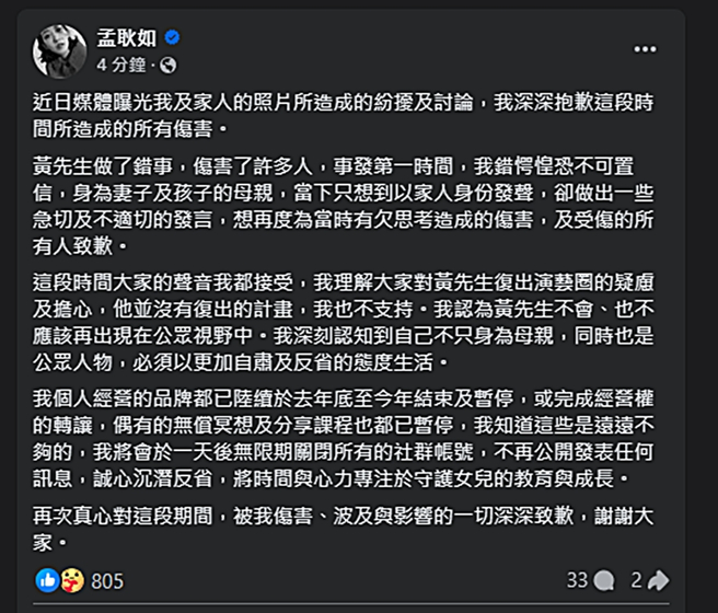孟耿如强调不会支持黄子佼復出。（图／翻摄自孟耿如脸书）
