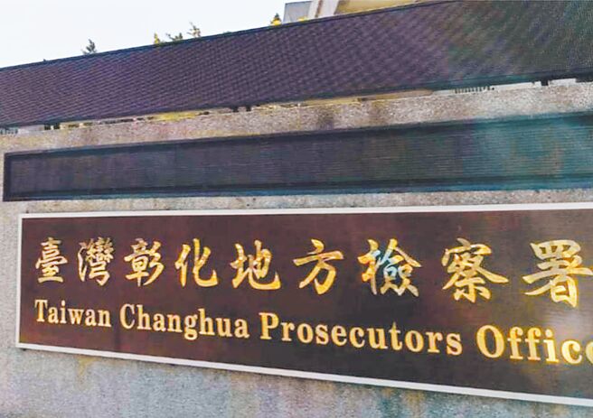 彰化地檢署偵辦貪瀆洩密案，10日兵分多路搜索台中、彰化警局和海巡署偵防分署等單位，帶回13名公務員被告。（本報資料照片）