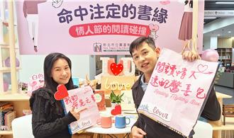 迎白色情人節 新北市圖助找命定之書