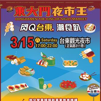 花蓮夜市美食攤商 3／15到台東公益快閃
