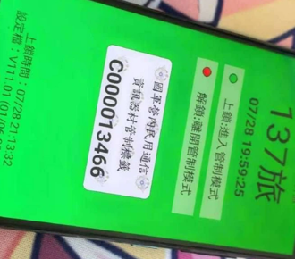 阿兵哥手機遺失被賣到大陸  軍方緊急回應