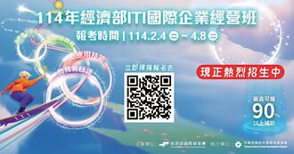 經濟部ITI國企班 即起報名