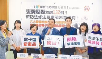 民團籲修法 防電子煙結合毒品