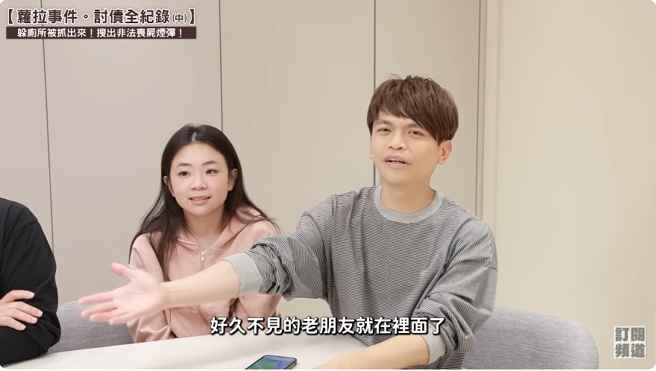 蔡阿嘎描述萝拉当时躲在浴室，被发现后装没事走出来。（图／摄自YT@蔡阿嘎）