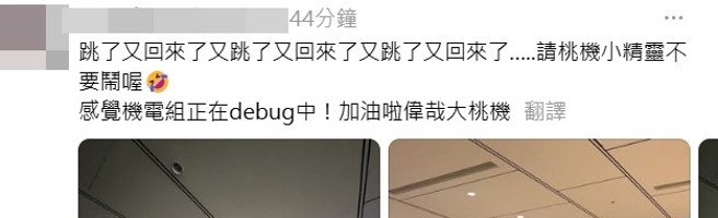 桃机二航厦今中午3度停电。（图／翻摄自Threads）