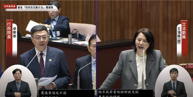 立法院今天召开全院委员会，针对行政院所提财政收支划分法修法覆议案，蓝委王鸿薇（右）质询行政院长卓荣泰（左）。（摘自国会频道）