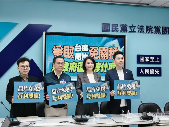 国民党立法院党团今开记者会指出，台积电已经宣布赴美投资，政府应把握机会向美国争取其他科技业的关税利多，确保台湾半导体产业竞争力。（图／国民党立院党团提供／张睿廷台北传真）