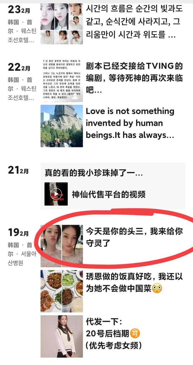 这名好友还晒出了自己的朋友圈，称自己为金赛纶守灵。（图／翻摄自微博）