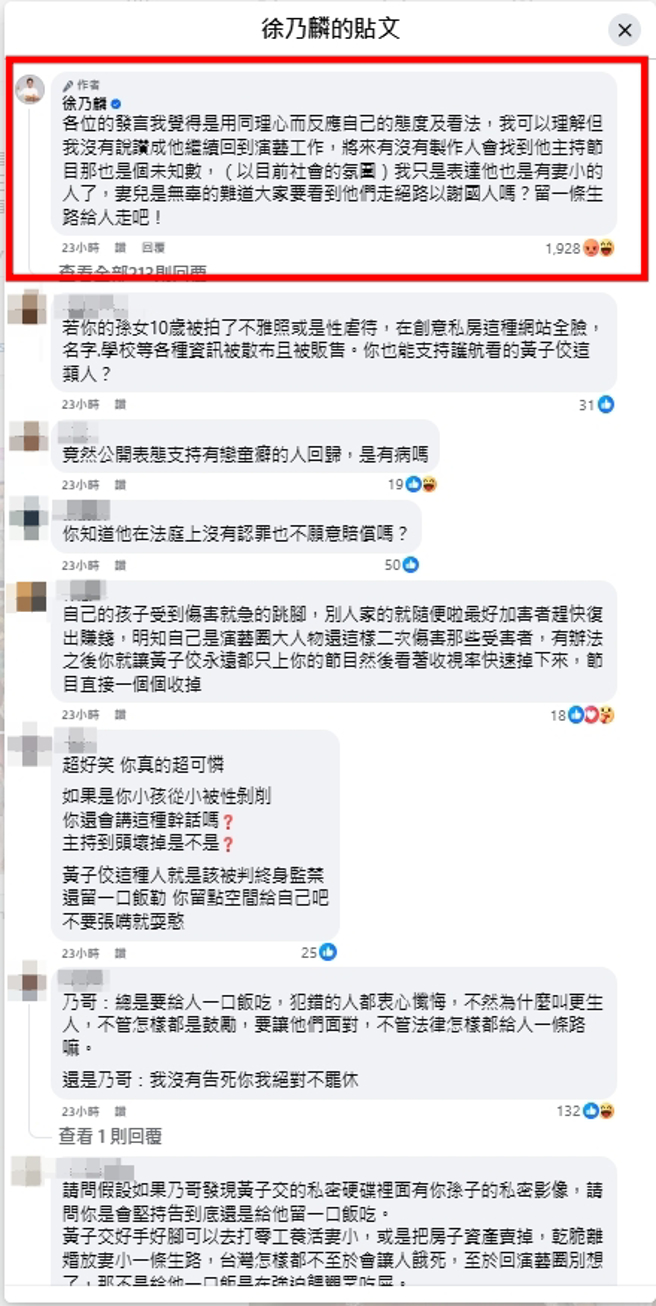 徐乃麟在脸书留言回应。（图／翻摄自徐乃麟   脸书）