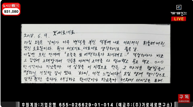 Youtube节目《横竖研究所》12日曝光疑似金秀贤当兵8个月时，亲手写给金赛纶的信。（图／摄自YT@横竖研究所）