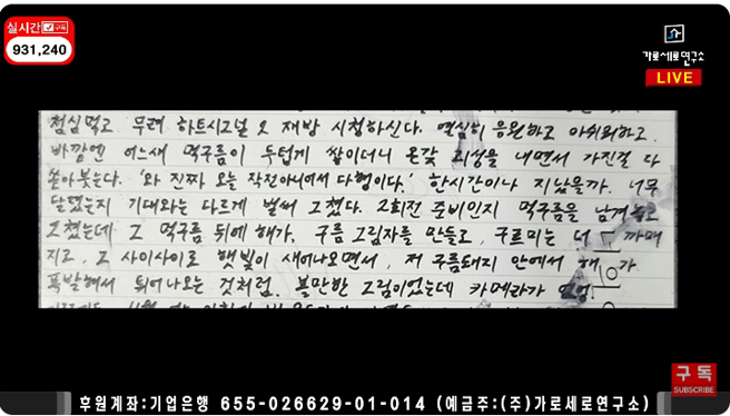 Youtube节目《横竖研究所》曝光疑似金秀贤亲手写给金赛纶的信。（图／摄自YT@横竖研究所）