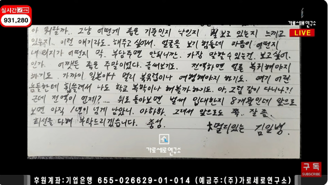 Youtube节目《横竖研究所》曝光疑似金秀贤当兵时写给金赛纶的亲笔信。（图／摄自YT@横竖研究所）