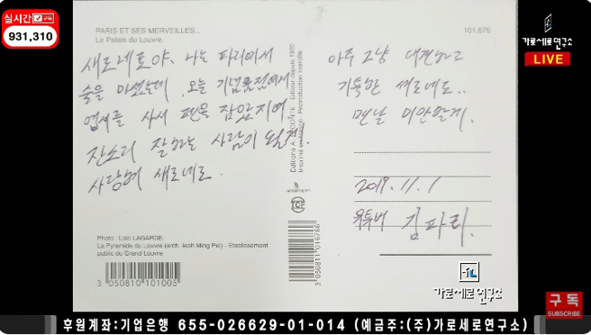 Youtube节目《横竖研究所》曝光疑似金秀贤写给金赛纶的明信片。（图／摄自YT@横竖研究所）