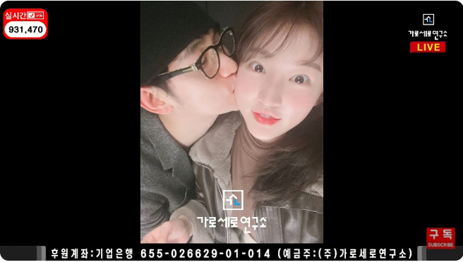 Youtube节目《横竖研究所》曝光金秀贤与金赛纶心的亲吻照。（图／摄自YT@横竖研究所）