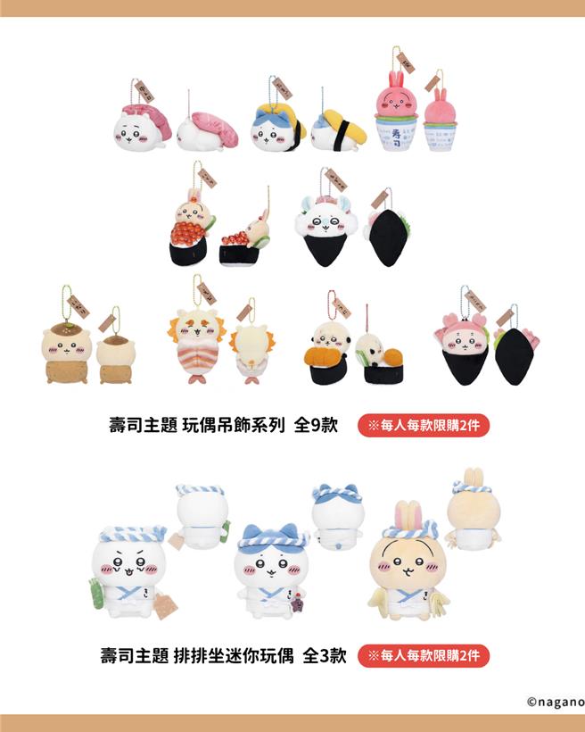   「超好吃!!Chiikawa寿司」吉伊卡哇快闪店引进多款吊饰与娃娃，包含日本官网已完售的热门款。（0％TAIPEI 提供／徐梓榕台北传真）