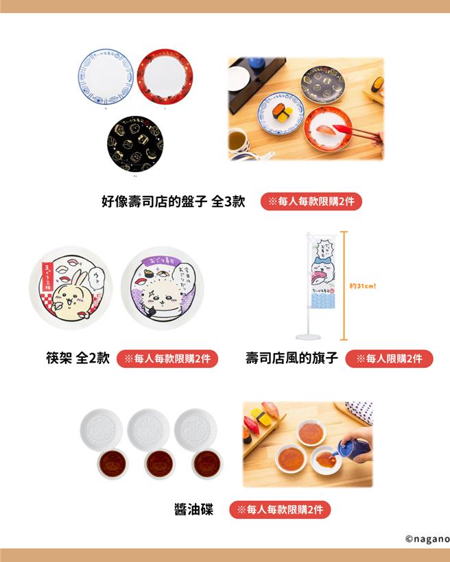  「超好吃!!Chiikawa寿司」吉伊卡哇快闪店推出寿司盘、酱油碟、筷架、迷你关东旗，可爱又实用。（0％TAIPEI 提供／徐梓榕台北传真）