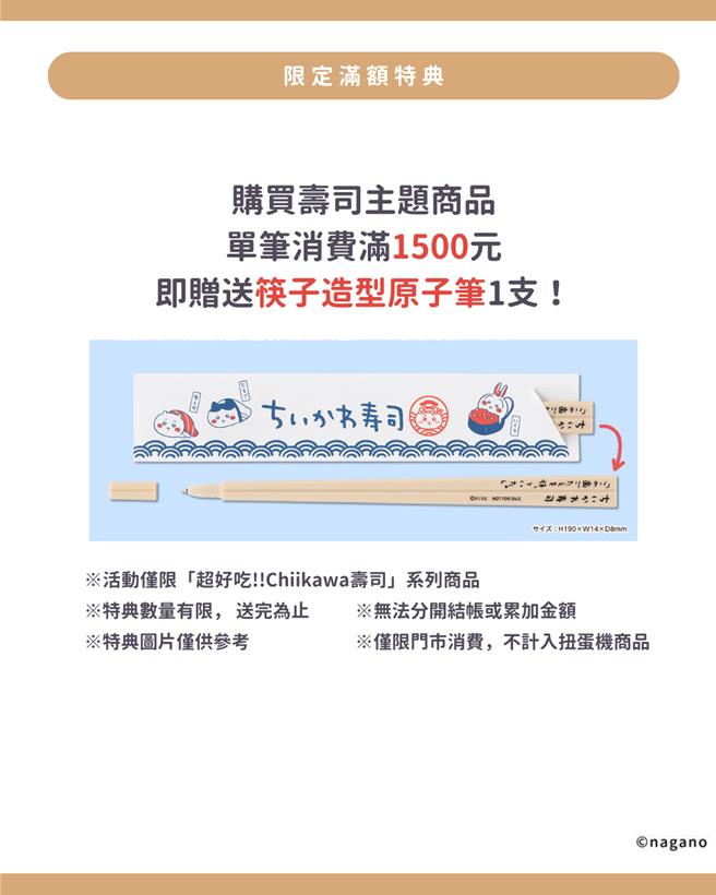 「超好吃!!Chiikawa寿司」吉伊卡哇快闪店限量特典为「筷子造型原子笔」1支。（0％TAIPEI 提供／徐梓榕台北传真）