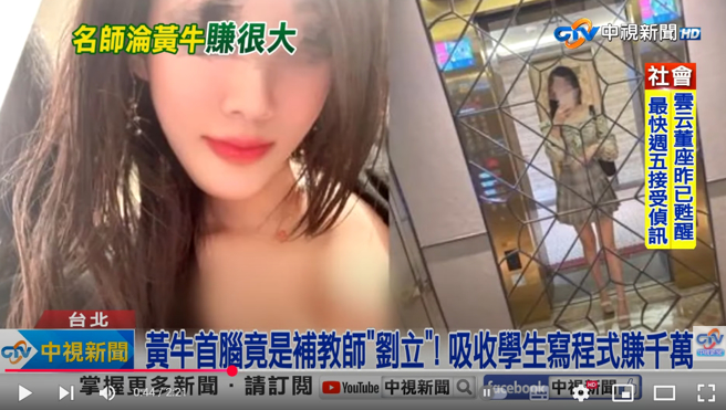 全台最大黄牛集团首脑刘旻岳遭起底，竟是昔日补教名师刘立，妻子张依萍也是他教出来的学生。(图／中视新闻)
