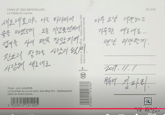 《横竖研究所》曝光疑似金秀贤寄给金赛纶的信件。（图／横竖研究所 YT）