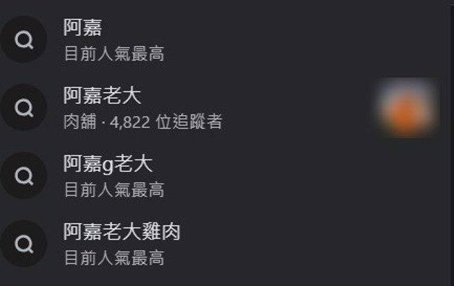 事件延烧到家寧的家人，哥哥的鸡肉摊被网友肉搜狂留言。（翻摄脸书）