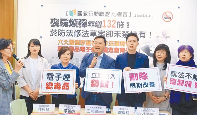 6大团体11日呼吁应补强修法漏洞，避免电子烟与毒品结合的威胁持续扩大，影响台湾青少年健康与安全。（国教盟提供／林缙明台北传真）