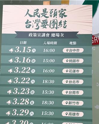 惡奴不可欺主！民進黨啟動下鄉宣講：卓榮泰每一場都參加