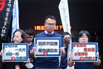 不只多氯聯苯 環團再爆協和四接廠址多項重金屬汙染