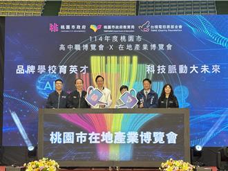 桃市府攜手台積電慈善基金會 13日首辦在地產業博覽會