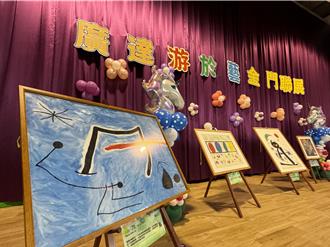 金門「游於藝」計畫閉幕展 學子用創意打造米羅奇幻宇宙