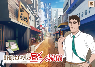 《蠟筆小新》番外篇！《野原廣志的午餐流派》10月首播