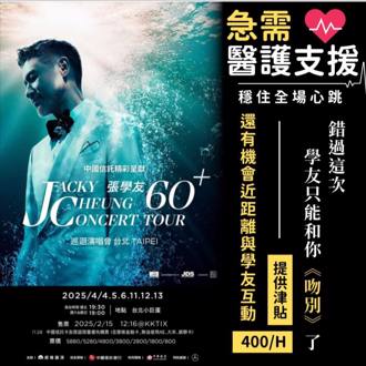 張學友演唱會找醫護人員　救護公司出面駁斥「別被騙」