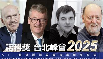 諾科獎台北峰會5月登場 諾貝爾獎得主與學子面對面交流