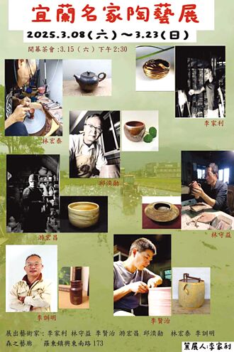 宜兰名家陶艺作品展 3月15日举行开幕茶会