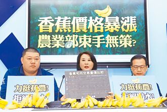 蕉漲80％ 農業部挨轟擺爛 陳駿季：大賣場設平價區