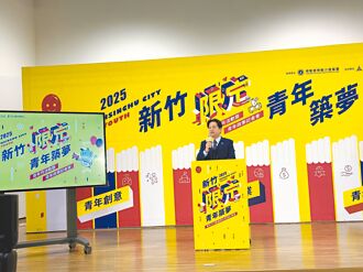 竹市青年政策 「創」3大亮點